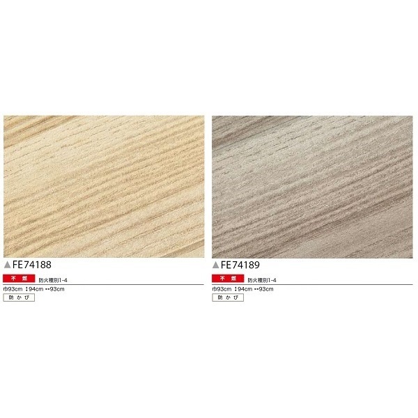 木目調 のり無し壁紙 サンゲツ FE74188 93cm巾 30m巻
