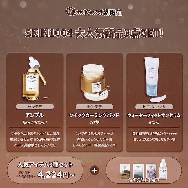 Qoo10] SKIN1004 【購入者イベント中】【Nana Pick