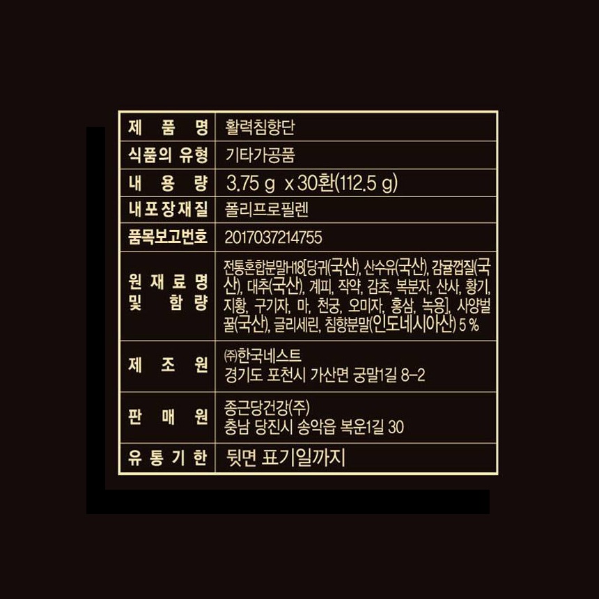 [韓国健康補助食品]鍾根堂/沈香丸30/活力/アロエ/健康サプリメント