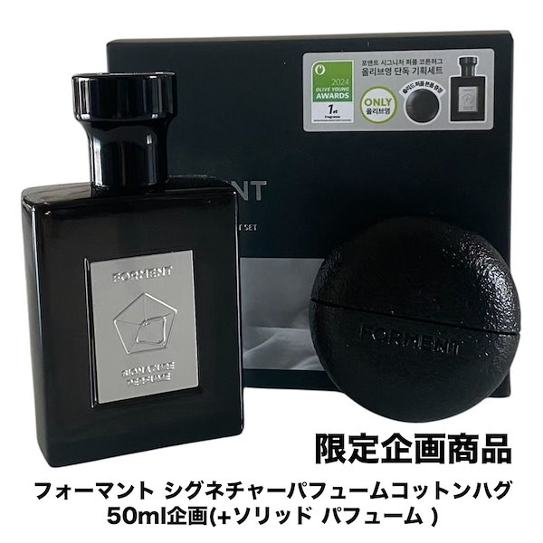 FORMENT　コットンハグ　香水　BTS　ジョングク愛用　香水　新品未開封 Qoo10] FORMENT BTSジョングク香水 Forment P
