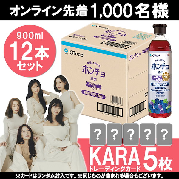 [Qoo10] 紅酢 【KARA トレーディングカード付き】