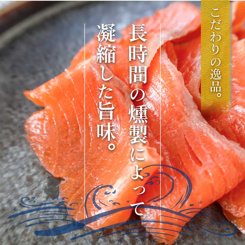 王子サーモン スモーク スライス 50g 20パックセット 北海道産 鮭 お刺身 寿司 さけ 海鮮丼 冷凍 お取り寄せ グルメ 食品 ギフト