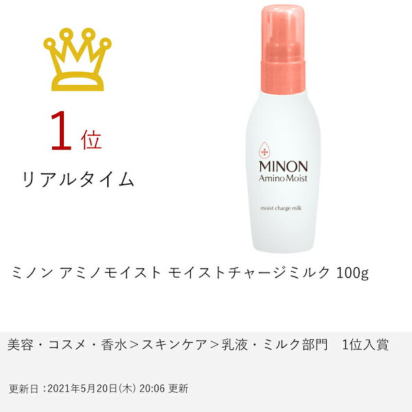 ミノン アミノモイスト モイストチャージ ミルク 保湿乳液 100g - 乳液