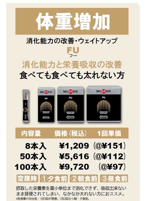 新品 MUSASHI FU（フー）サプリメント 50本