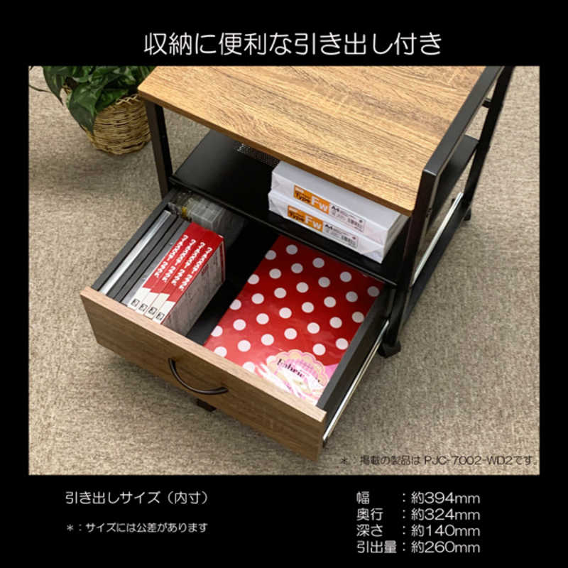 レメックスジャパン 引出し付き デスクの下に収納可能 プリンターワゴン デスクワゴン(W48.5×D37×H53cm)(床から天板までの高さ:約45cm) 木目 REMEX PJC-7002-WD2 レメックスジャパン 引出し付き デスクの下に収納可能 プリンターワゴン デスクワゴン(W48.5×D37×H53cm)(床から天板までの高さ:約45cm) 木目 REMEX PJC-7002-WD2
