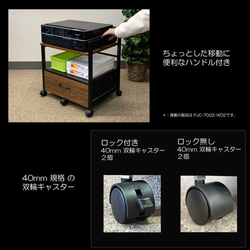 レメックスジャパン 引出し付き デスクの下に収納可能 プリンターワゴン デスクワゴン(W48.5×D37×H53cm)(床から天板までの高さ:約45cm) 木目 REMEX PJC-7002-WD2 レメックスジャパン 引出し付き デスクの下に収納可能 プリンターワゴン デスクワゴン(W48.5×D37×H53cm)(床から天板までの高さ:約45cm) 木目 REMEX PJC-7002-WD2
