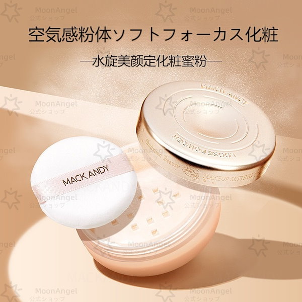 Qoo10] MackAndy 【公式正規品 即纳】化粧下地 ルースパウ
