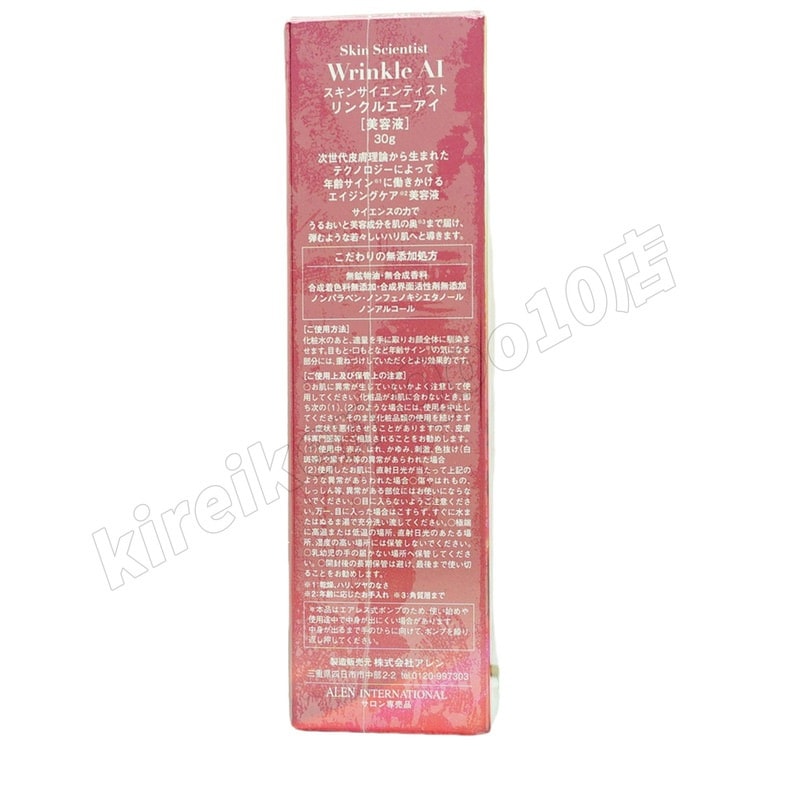 2個セット】ALEN アレン スキンサイエンティスト リンクルAI 30g