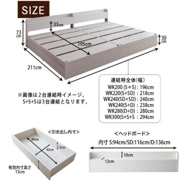 ワイドキングベッド 220cm シングル セミダブル (S+SD) セット 宮棚 コンセント付 引き出し ベッド下収納 連結金具 フレーム単品