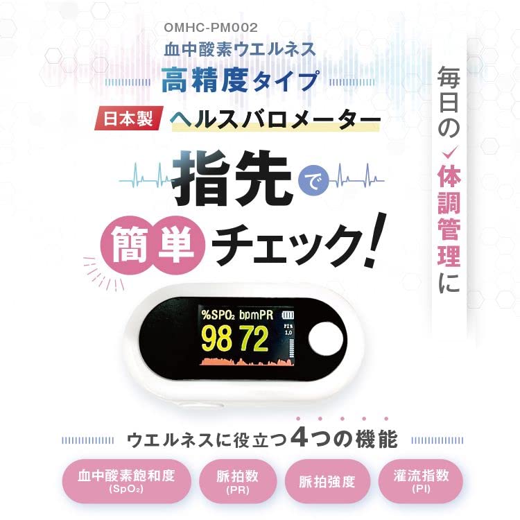 【安心日本製】OMNI(オムニ) OMHC-PM002 高精度 大型液晶 ヘルスバロメーター 2年保証 【安心日本製】OMNI(オムニ) OMHC-PM002 高精度 大型液晶 ヘルスバロメーター 2年保証