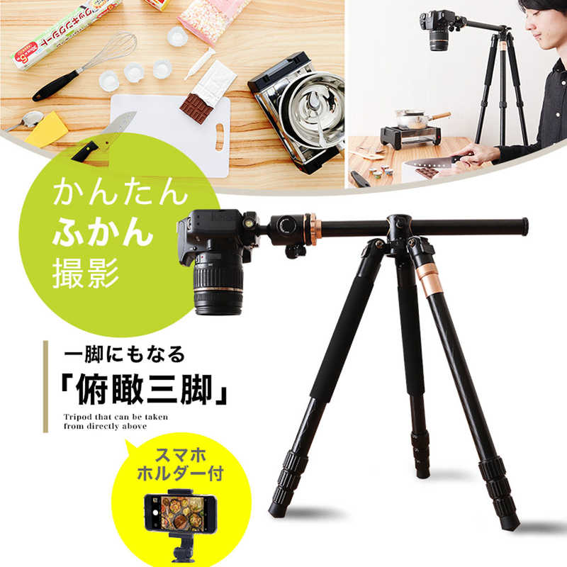 サンコー 一脚にもなる「俯瞰三脚」スマートフォンホルダー付き CWTSAFSBK サンコー 一脚にもなる「俯瞰三脚」スマートフォンホルダー付き CWTSAFSBK