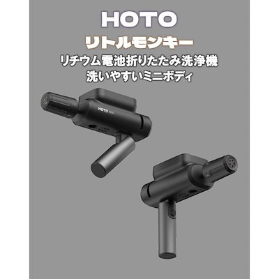 Qoo10] HOTO 高圧洗浄機 リトルモンキー 折 : 生活家電