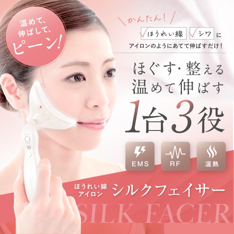 オムニ ほうれい線アイロン シルクフェイサー