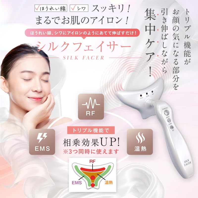 オムニ ほうれい線アイロン シルクフェイサー