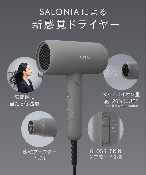 スムースシャインドライヤー特設ページ | SALONIA(サロニア)公式