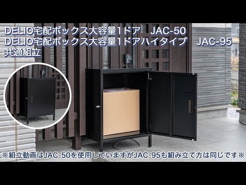 新品 送料無料 DELIO 宅配ボックス大容量1ドア ホワイト しろ