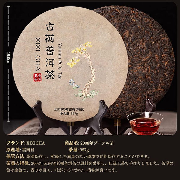 Qoo10] 古树普洱熟茶357g，普洱茶饼， 雲南