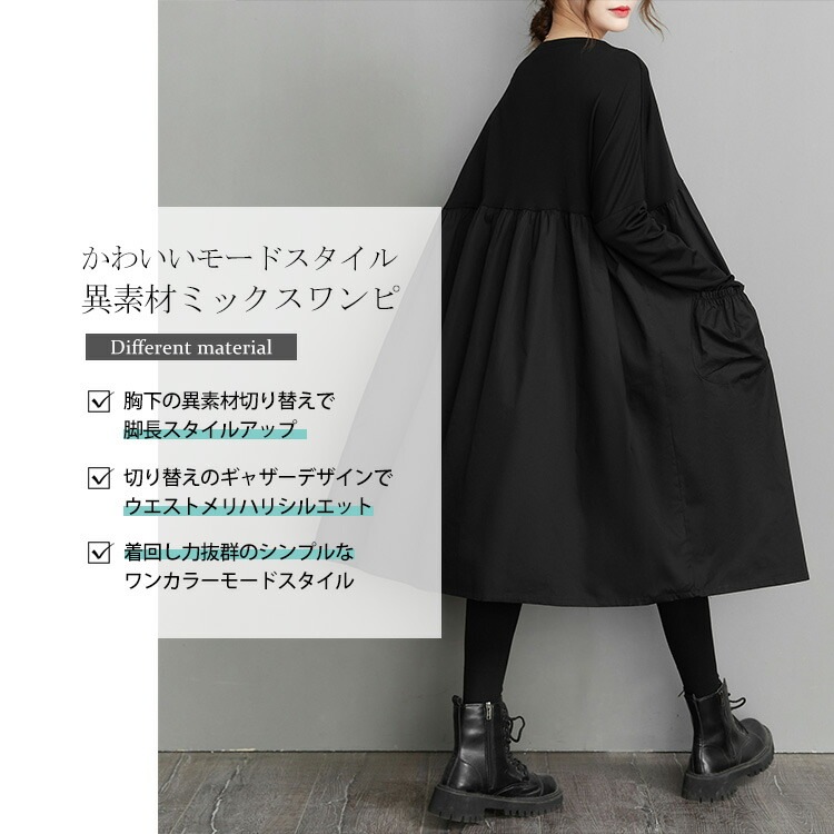 大きいサイズ レディース 異素材ミックスワンピース 長袖ワンピース ワンカラーAラインワンピース 膝下丈ワンピース長袖 膝下丈 ひざ下 ミモレ丈 丸首 異素材 切り替え ギャザー Aライン 冬新作 春 大きいサイズ レディース 異素材ミックスワンピース 長袖ワンピース ワンカラーAラインワンピース 膝下丈ワンピース長袖 膝下丈 ひざ下 ミモレ丈 丸首 異素材 切り替え ギャザー Aライン 冬新作 春