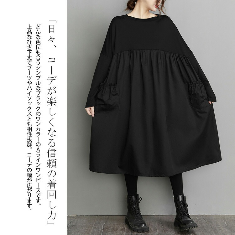 大きいサイズ レディース 異素材ミックスワンピース 長袖ワンピース ワンカラーAラインワンピース 膝下丈ワンピース長袖 膝下丈 ひざ下 ミモレ丈 丸首 異素材 切り替え ギャザー Aライン 冬新作 春 大きいサイズ レディース 異素材ミックスワンピース 長袖ワンピース ワンカラーAラインワンピース 膝下丈ワンピース長袖 膝下丈 ひざ下 ミモレ丈 丸首 異素材 切り替え ギャザー Aライン 冬新作 春