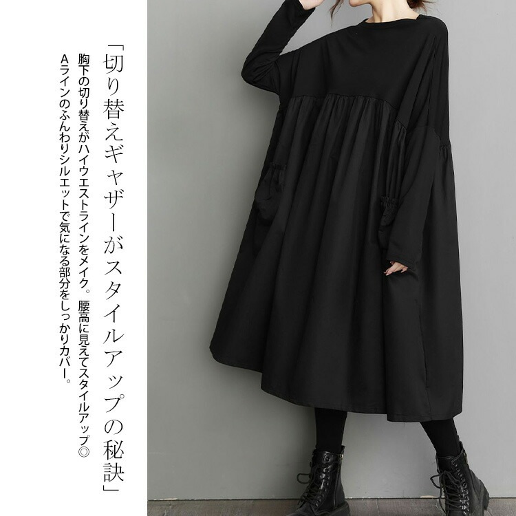 大きいサイズ レディース 異素材ミックスワンピース 長袖ワンピース ワンカラーAラインワンピース 膝下丈ワンピース長袖 膝下丈 ひざ下 ミモレ丈 丸首 異素材 切り替え ギャザー Aライン 冬新作 春 大きいサイズ レディース 異素材ミックスワンピース 長袖ワンピース ワンカラーAラインワンピース 膝下丈ワンピース長袖 膝下丈 ひざ下 ミモレ丈 丸首 異素材 切り替え ギャザー Aライン 冬新作 春