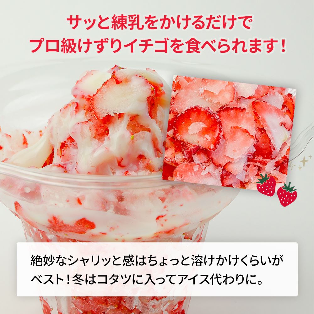 冷凍けずりいちご 800g (80g×10袋) 冷凍便 静岡県産 冷凍イチゴ 苺 フローズン ミニサイズ ストロベリー かき氷 果実氷 デザート スムージー もぐはぐ 冷凍けずりいちご 800g (80g×10袋) 冷凍便 静岡県産 冷凍イチゴ 苺 フローズン ミニサイズ ストロベリー かき氷 果実氷 デザート スムージー もぐはぐ
