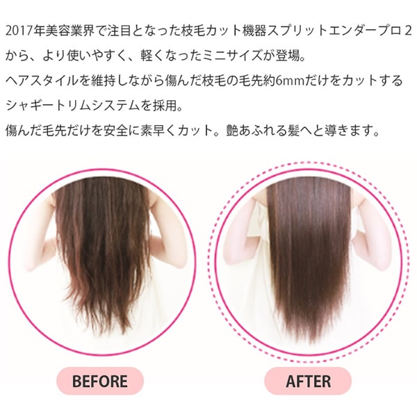 おまけ付きスプリットエンダーミニ (送料無料) 家庭用 枝毛カッター 枝毛ケア 枝毛カット スプリットエンダーmini 枝毛 傷んだ毛 スプリットエンダープロ2 家庭用 カット