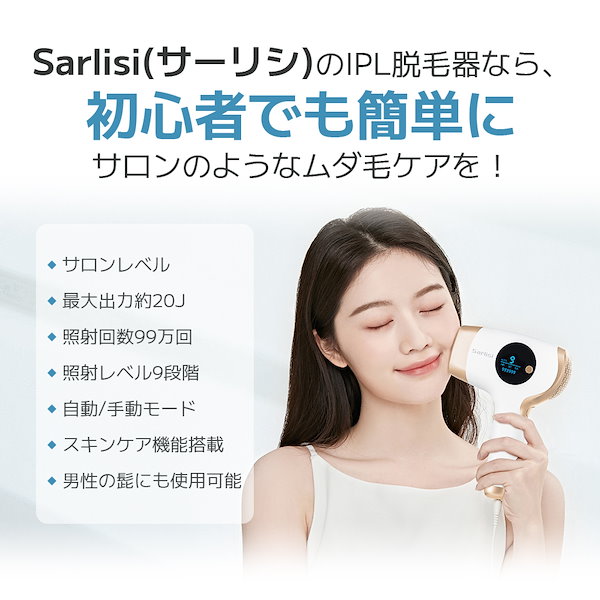 Qoo10] SARLISI サーリシ IPL光美肌脱毛器最新型+電動