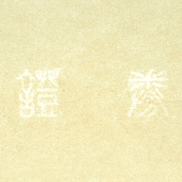 山櫻 証券用紙 B5ワイド K532 グリーン マーク無し 100枚 / 保証書 認定証 265×187mm 00803024-0100