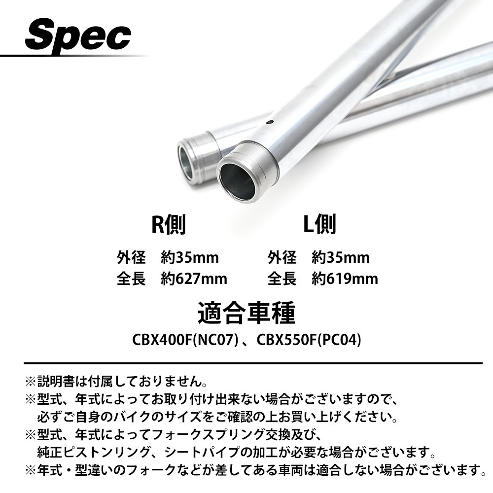 CBX400F CBX550F NC07 PC04 フロントフォーク インナーチューブ 外径35mm 2本 インナーパイプ シルバー 左右 2本セット Φ35 CBX400F CBX550F NC07 PC04 フロントフォーク インナーチューブ 外径35mm 2本 インナーパイプ シルバー 左右 2本セット Φ35