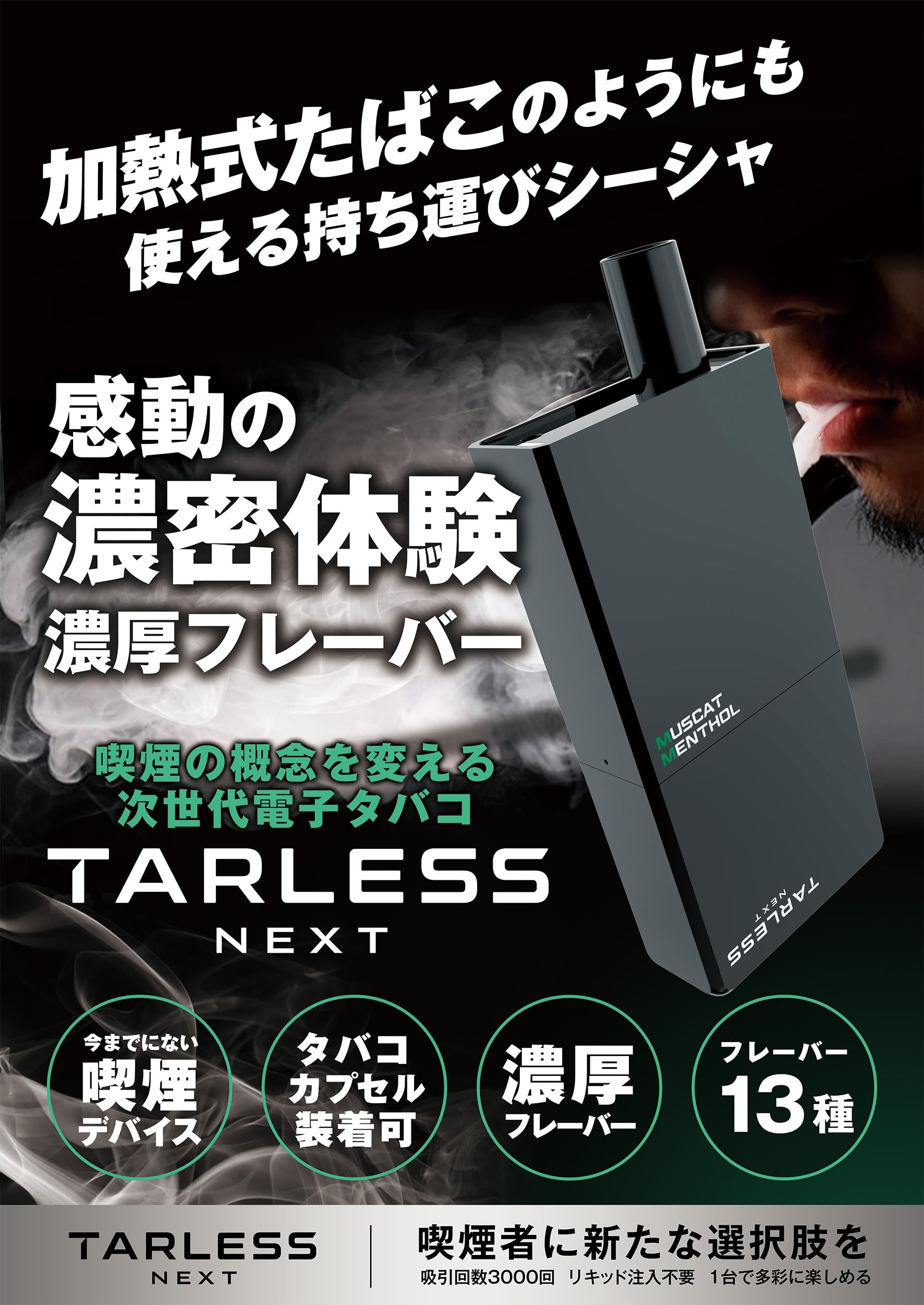 TARLESS NEXT ターレスネクスト スターターセット(バッテリー1個・カートリッジ1個 ) 電子タバコ ベイプ vape シーシャ 持ち運び 水蒸気タバコ 本体 使い捨て 充電式 フレーバー TARLESS NEXT ターレスネクスト スターターセット(バッテリー1個・カートリッジ1個 ) 電子タバコ ベイプ vape シーシャ 持ち運び 水蒸気タバコ 本体 使い捨て 充電式 フレーバー