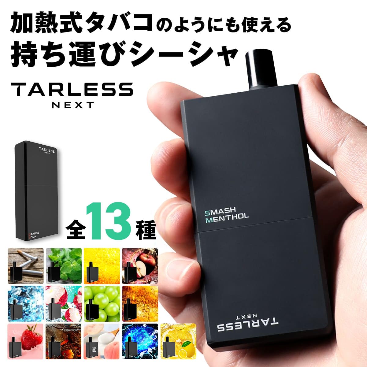 TARLESS NEXT ターレスネクスト スターターセット(バッテリー1個・カートリッジ1個 ) 電子タバコ ベイプ vape シーシャ 持ち運び 水蒸気タバコ 本体 使い捨て 充電式 フレーバー TARLESS NEXT ターレスネクスト スターターセット(バッテリー1個・カートリッジ1個 ) 電子タバコ ベイプ vape シーシャ 持ち運び 水蒸気タバコ 本体 使い捨て 充電式 フレーバー