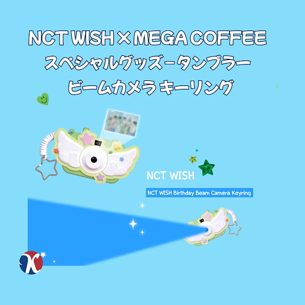 Megacoffee メガコーヒー　NCT WISH タンブラー キーホルダー NCT WISH ウィシ メガコーヒー MEGA MD キーリング タンブラー