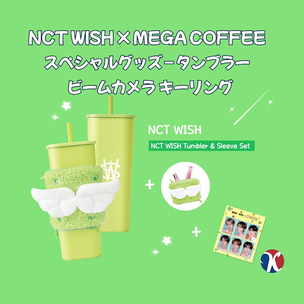 NCTWISH ウィシ メガコーヒー MEGA コラボ MD タンブラー　カメラ NCTWISH メガコーヒー コラボ キーリング タンブラー セット