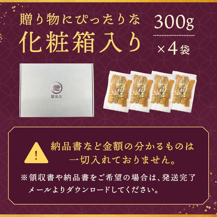 関商店 干し芋 紅はるか 化粧箱 平干し さつまいも 茨城 国産 合計1.2kg (300g×4) スミフル 柔らかい 濃蜜 蜜芋 上品 甘さ スイーツ お取り寄せ グルメ