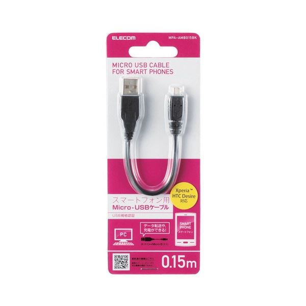(まとめ) エレコム Micro-USBケーブル(A) オス-Micro(B)オス 0.15m ブラック MPA-AMB015BK 1本 (×5セット)