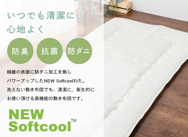 抗菌防臭・防ダニ敷布団 ダブル 140×210cm 清潔敷布団 NEW Softcool綿 固綿 ピーチスキン加工 敷布団 しきふとん 寝具 シンプル 布団 マットレス不要 敷き布団 布団 ふとん 抗菌防臭・防ダニ敷布団 ダブル 140×210cm 清潔敷布団 NEW Softcool綿 固綿 ピーチスキン加工 敷布団 しきふとん 寝具 シンプル 布団 マットレス不要 敷き布団 布団 ふとん