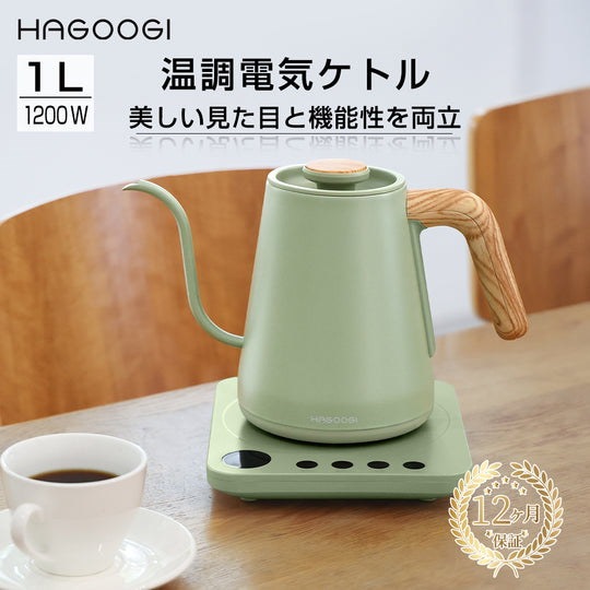 Qoo10] HAGOOGI 【美しい見た目】電気ケトル コーヒー ド