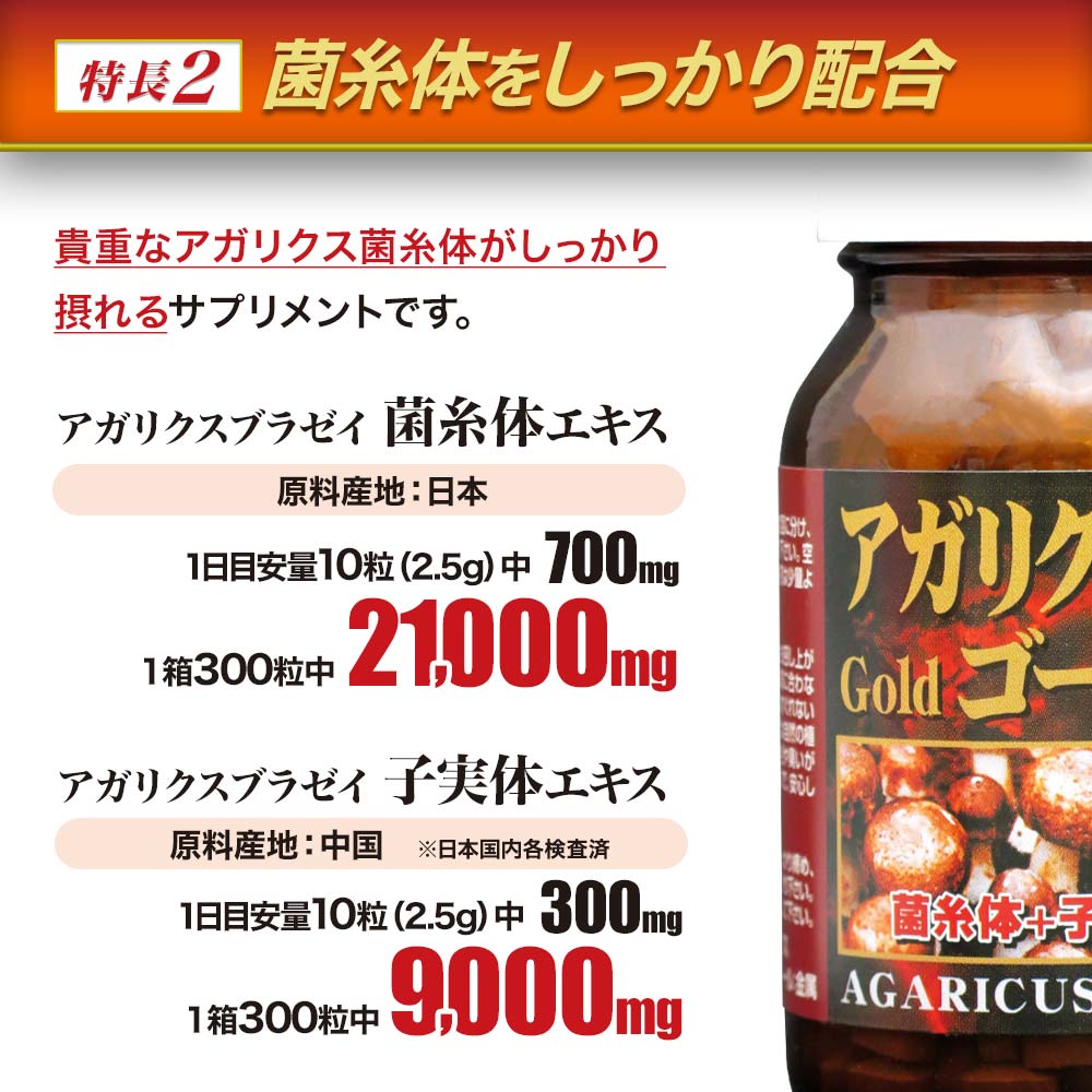 アガリクス茸ゴールド粒 300粒*12個 約300-360日分 サプリメント サプリ