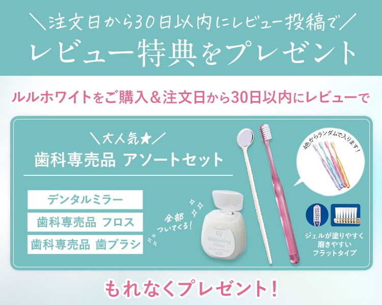 歯 ホワイトニング 歯磨き粉 ルルホワイト 2本セット ホワイトニングジェル LEDライト セット 医薬部外品 ジェル 自宅 ホームケア セルフホワイトニング ホームホワイトニング 口臭 美白 フッ素