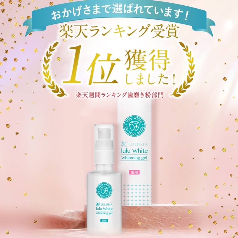 歯 ホワイトニング 歯磨き粉 ルルホワイト 2本セット ホワイトニングジェル LEDライト セット 医薬部外品 ジェル 自宅 ホームケア セルフホワイトニング ホームホワイトニング 口臭 美白 フッ素