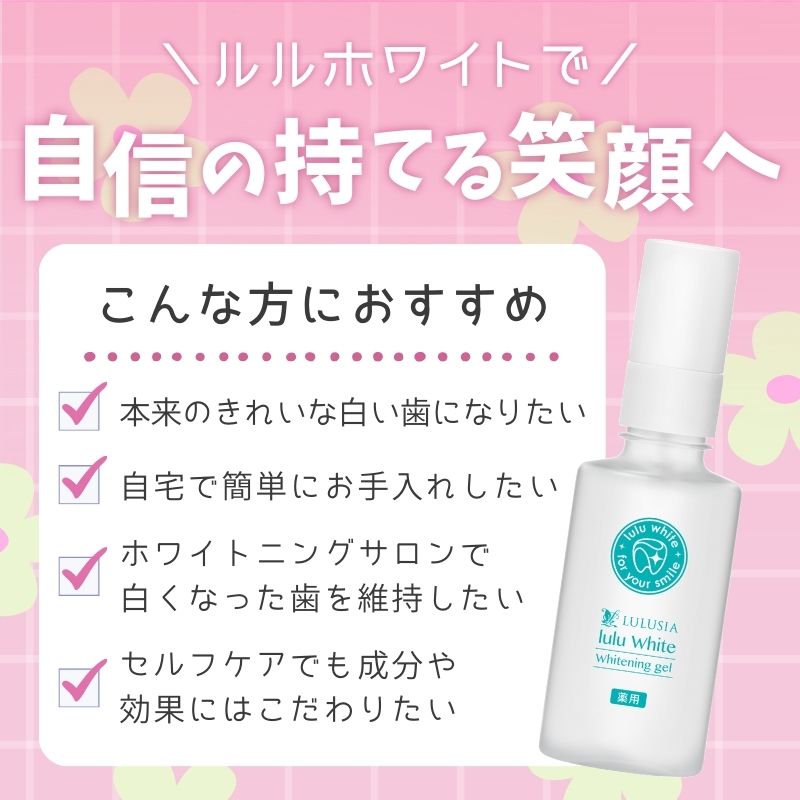 歯 ホワイトニング 歯磨き粉 ルルホワイト 2本セット ホワイトニングジェル LEDライト セット 医薬部外品 ジェル 自宅 ホームケア セルフホワイトニング ホームホワイトニング 口臭 美白 フッ素