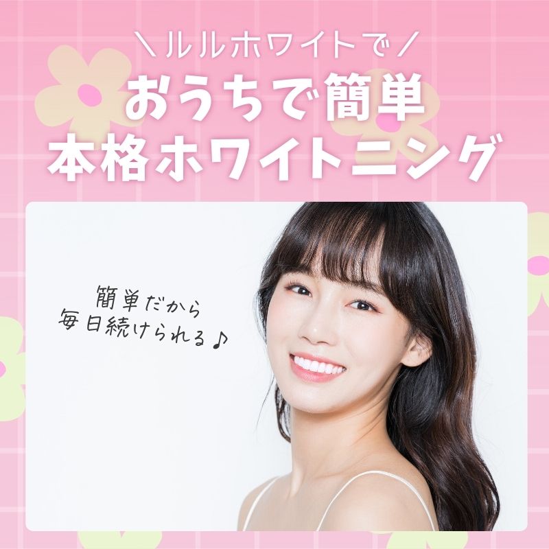 歯 ホワイトニング 歯磨き粉 ルルホワイト 2本セット ホワイトニングジェル LEDライト セット 医薬部外品 ジェル 自宅 ホームケア セルフホワイトニング ホームホワイトニング 口臭 美白 フッ素