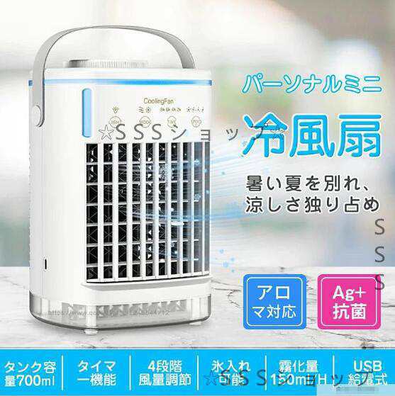 冷風扇 卓上扇風機 小型 おしゃれ 携帯扇風機 小型冷風扇 扇風機 卓上 USB 静音 強風 ミニ アウトドア タンク コンパクト冷風機74 冷風扇 卓上扇風機 小型 おしゃれ 携帯扇風機 小型冷風扇 扇風機 卓上 USB 静音 強風 ミニ アウトドア タンク コンパクト冷風機74