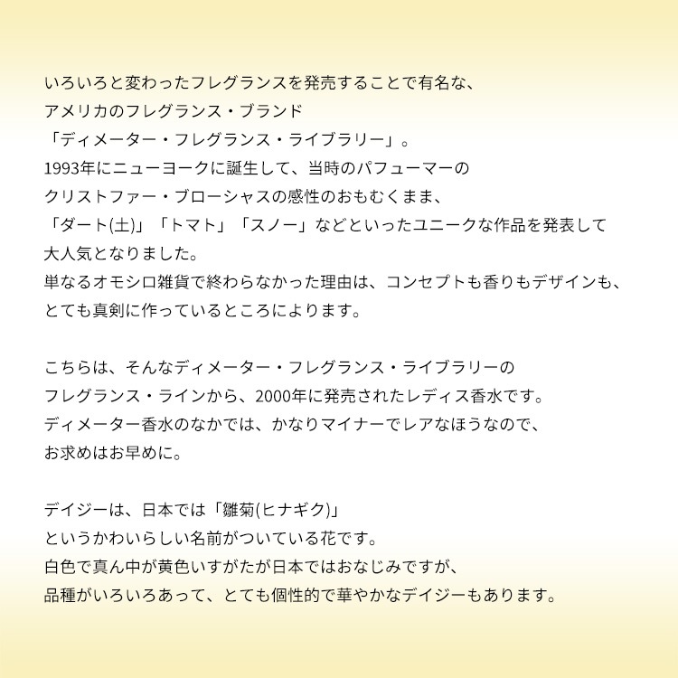 デイジー EDC SP 120ml