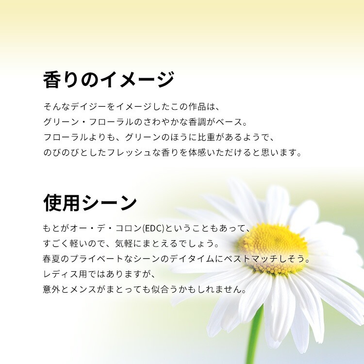 デイジー EDC SP 120ml