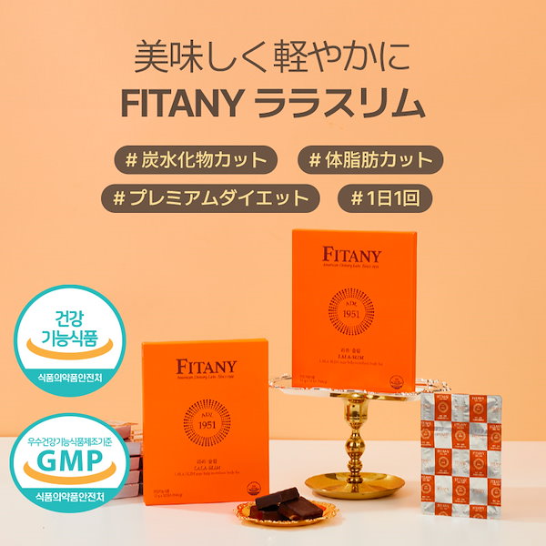 Qoo10] FITANY フィタニー ララスリム 砂糖ZERO ダ