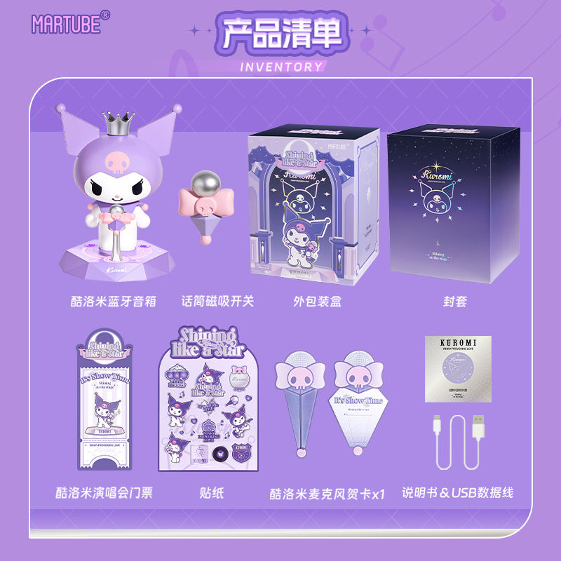 【迅速な出荷】クロミの舞台スピーカー誕生日プレゼント女の子の親友の彼女の癒し系ギフトボックス