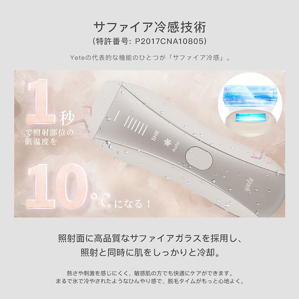 Yete 脱毛器 IPL 冷感無痛 SHR連続照射 VIO対応 全身可 YETE 脱毛器 IPL光脱毛 家庭用脱毛器 冷感無痛ケア VIO対応