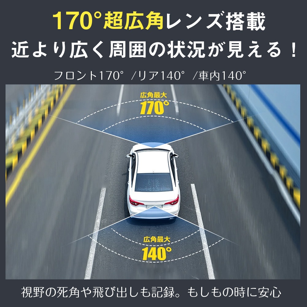 ドライブレコーダー 前後カメラ ドラレコ 64GB SDカード 高画質 車載カメラ 3カメラ バックカメラ Gセンサー HD 動画 記録 1440P 駐車監視 同時録画 ループ録画 常時 安全 安心