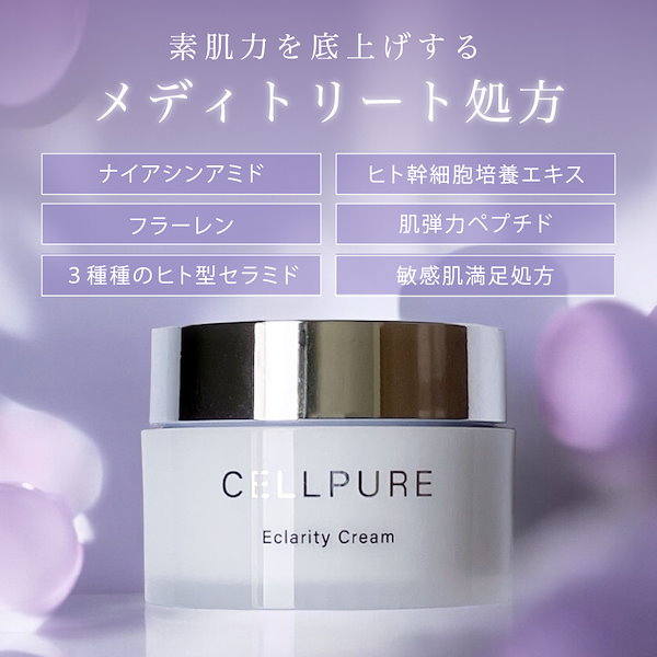 Qoo10] セルピュア 新商品【 セルピュア公式 】エクラリティ